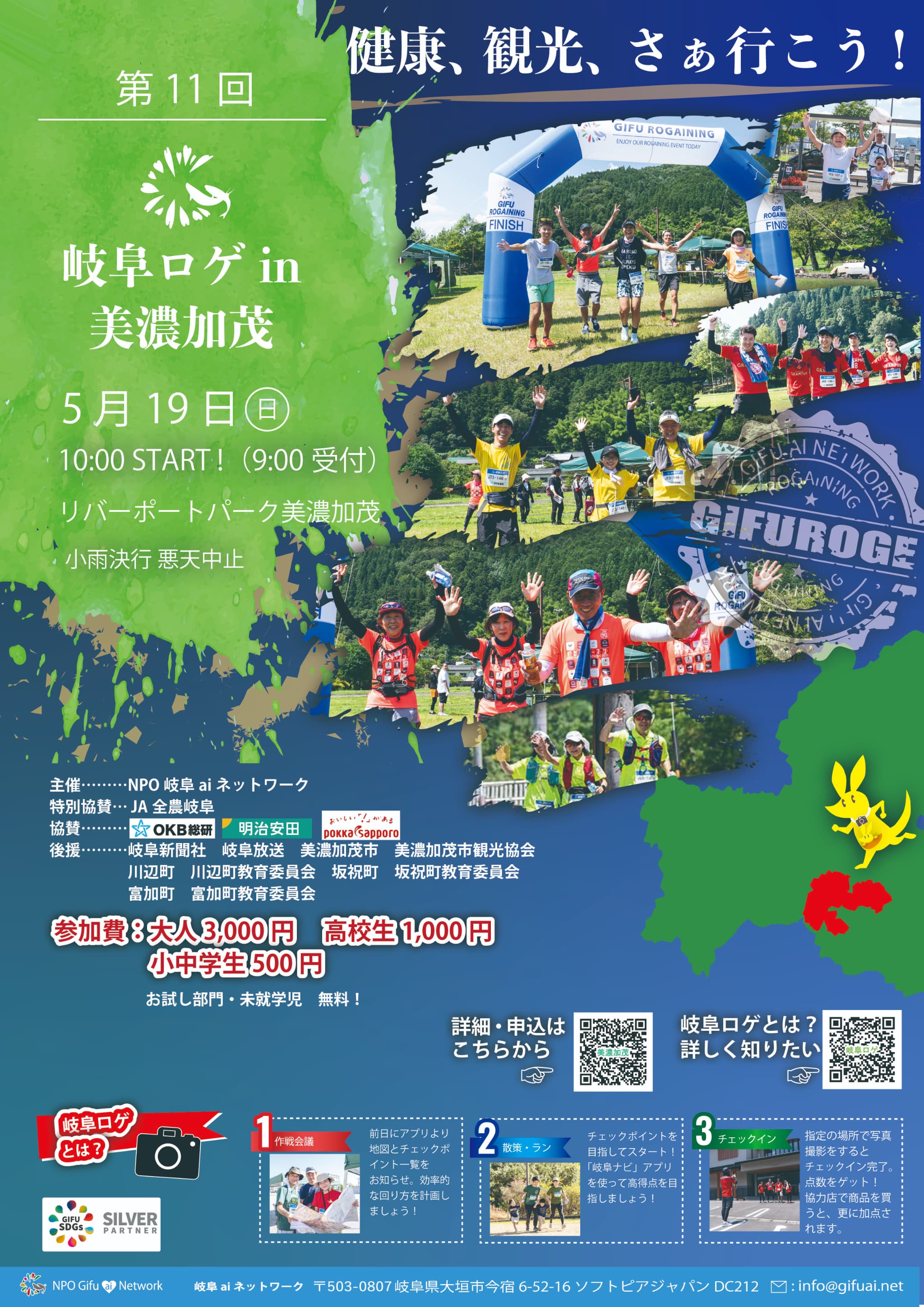 岐阜ロゲチラシ