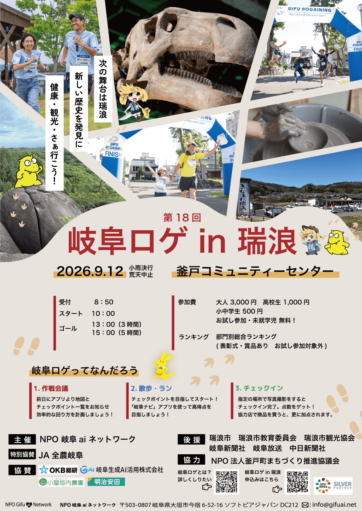 岐阜ロゲチラシ