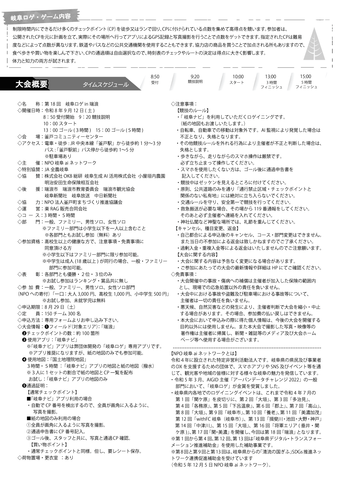 岐阜ロゲチラシ