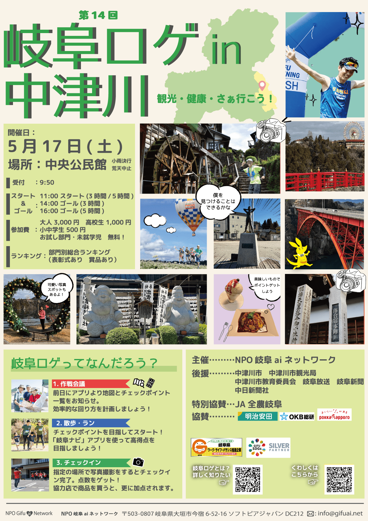 岐阜ロゲチラシ