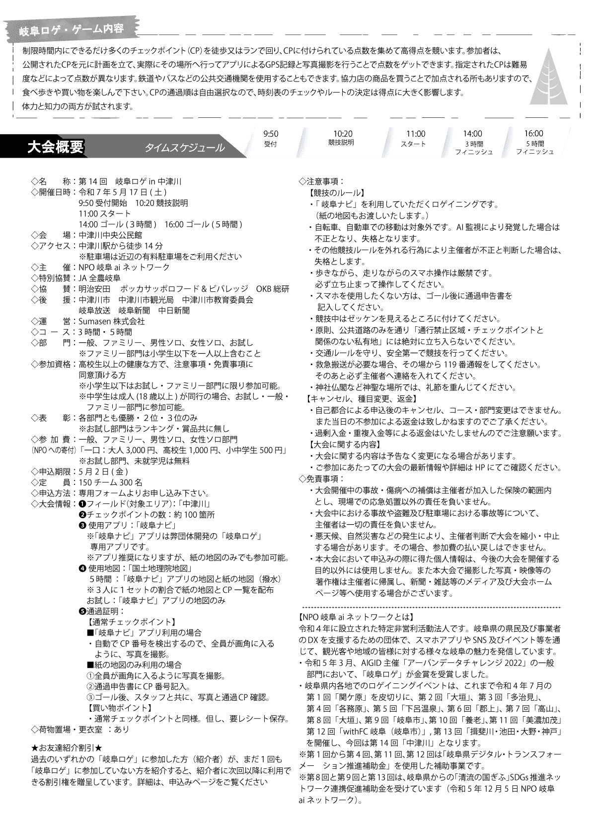 岐阜ロゲチラシ