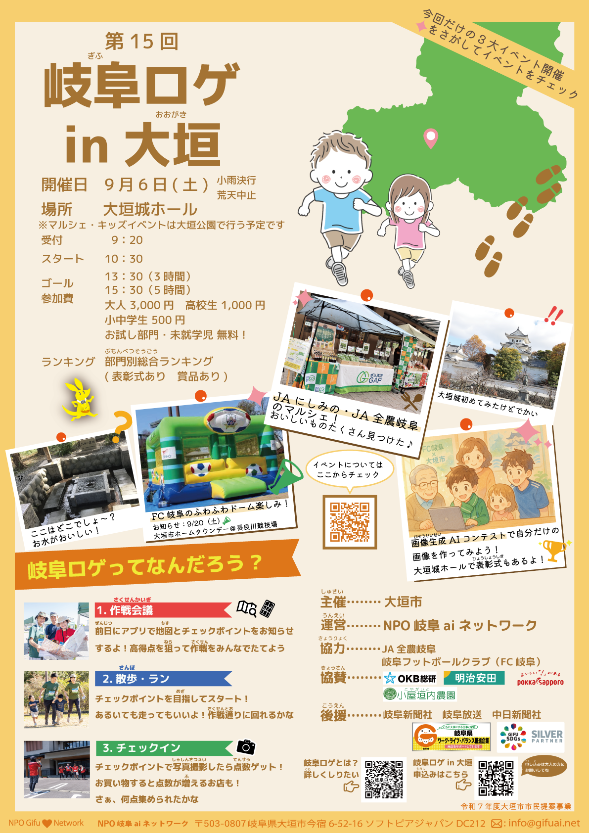 岐阜ロゲチラシ