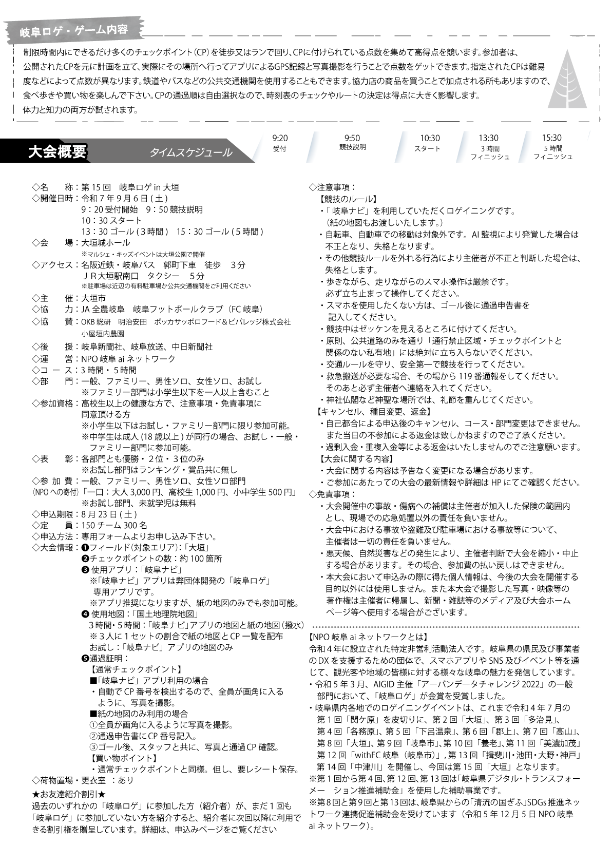 岐阜ロゲチラシ