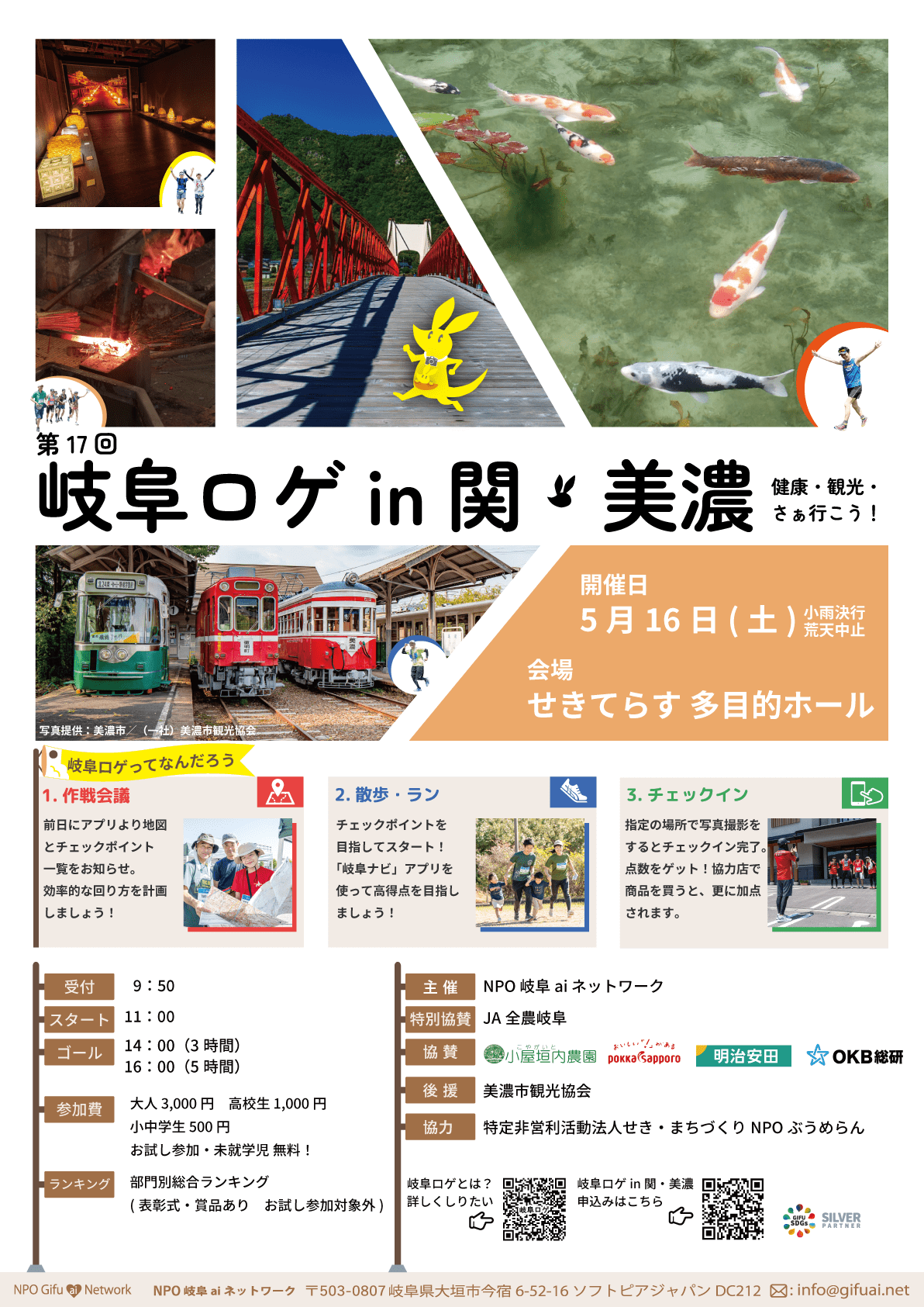 岐阜ロゲチラシ