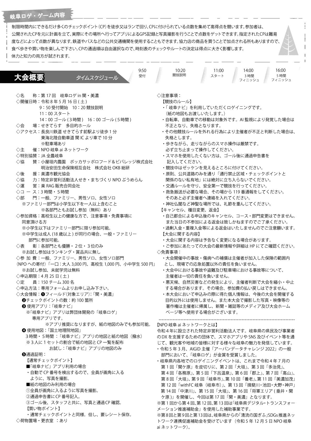 岐阜ロゲチラシ