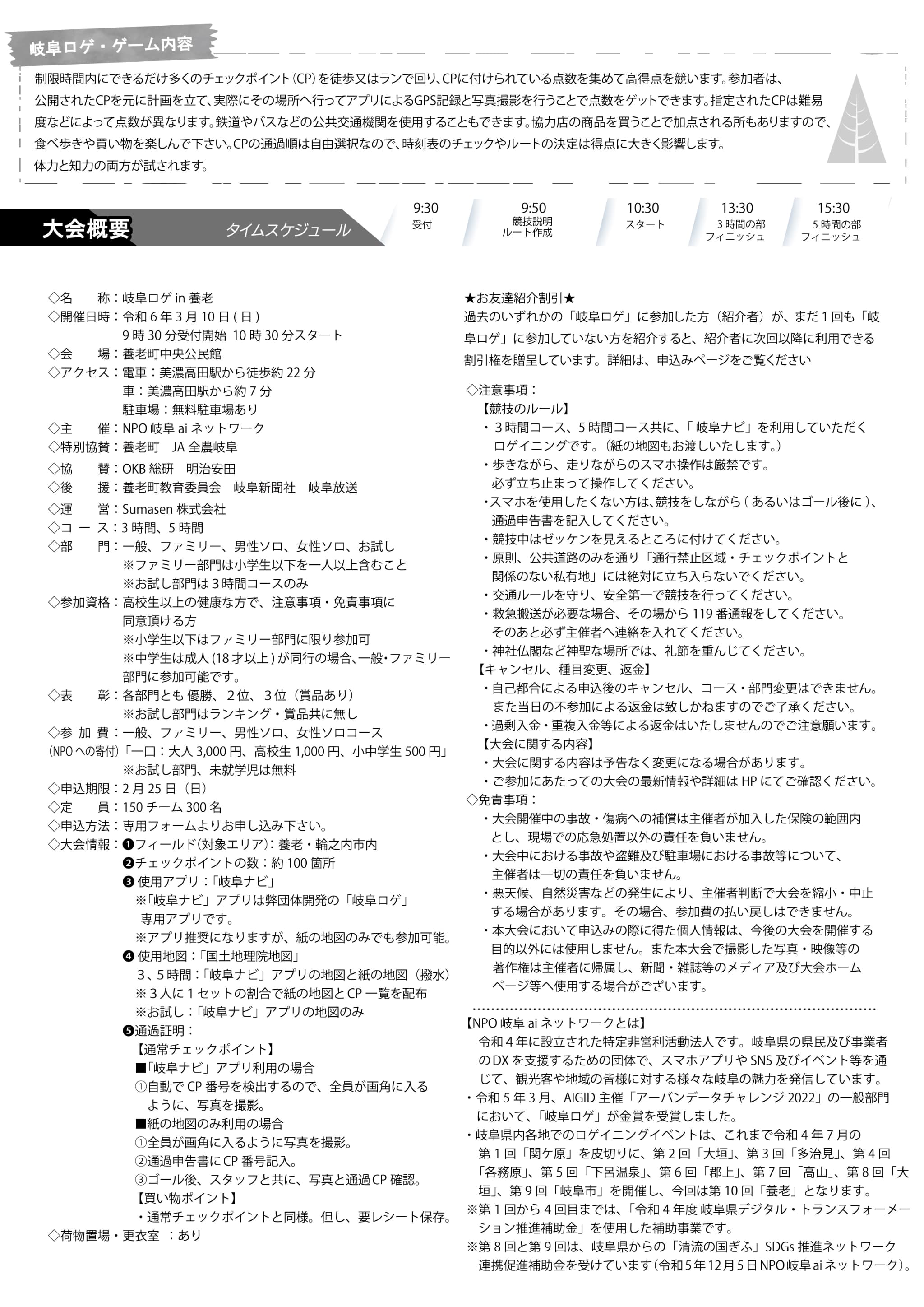 岐阜ロゲチラシ